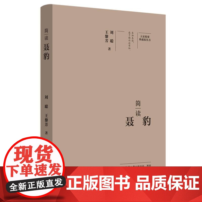 简读聂豹:“大家精要·典藏版”丛书高清大图