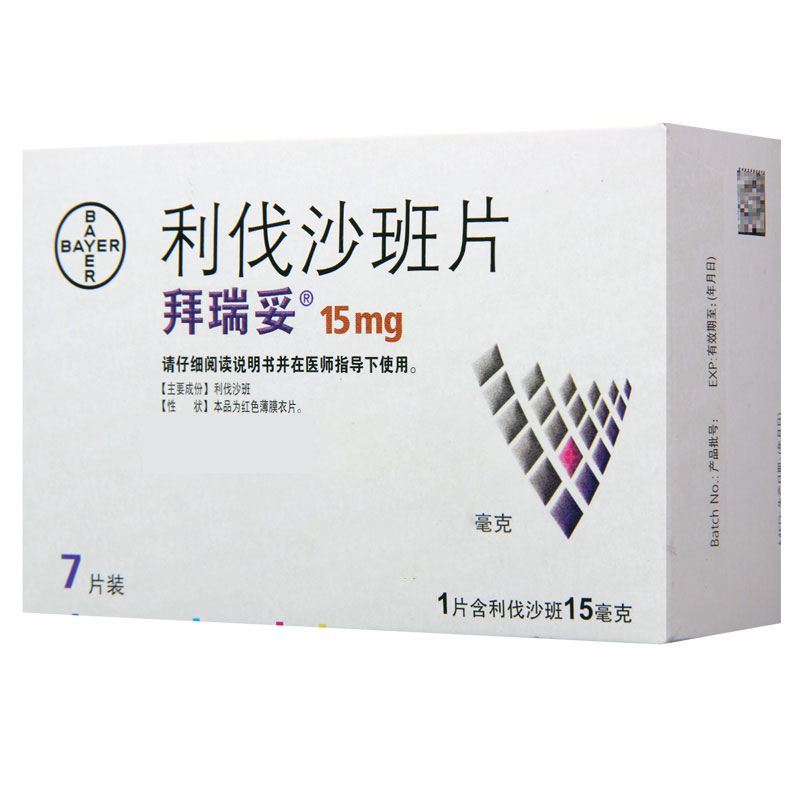 拜瑞妥 利伐沙班片15mg*7片/盒高清大图