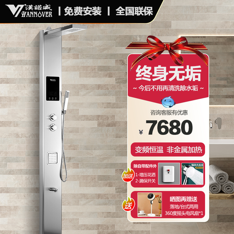 汉诺威DSC-SP1即开即热式热水器集成沐浴屏淋浴即热花洒一体机