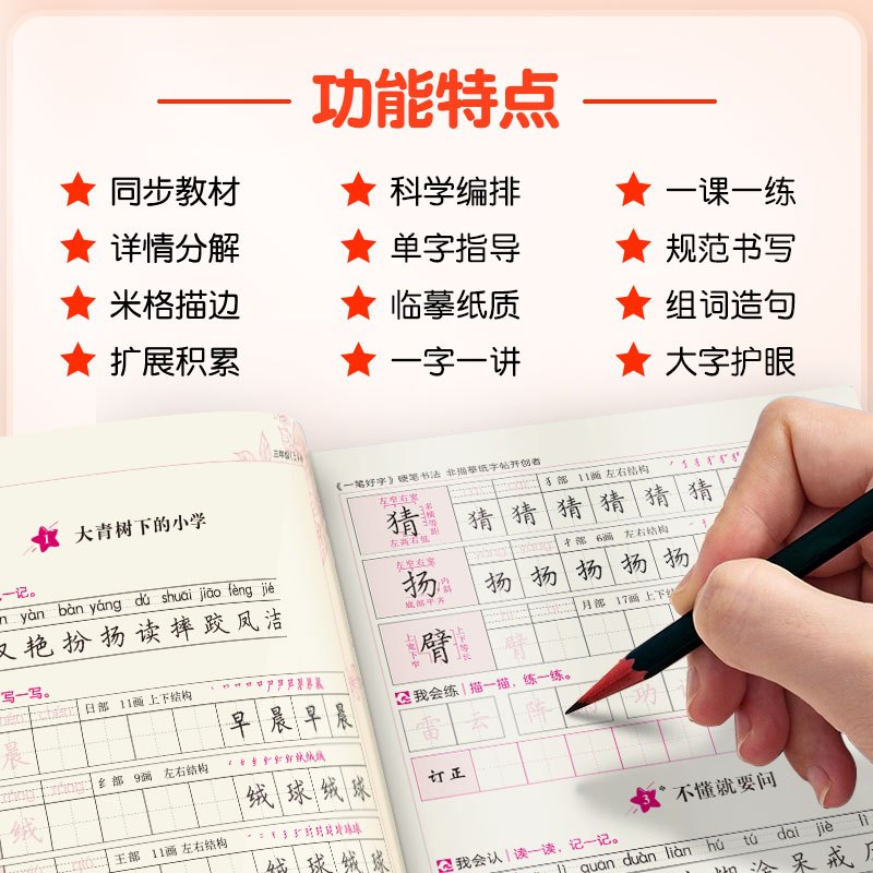 一笔好字[英语]人教版 三年级上 [正版]一笔好字一年级二年级三年级四年级五年级六年级上册下册人教版语文英语同步练字帖书