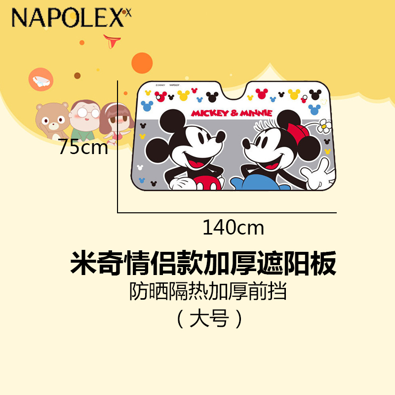 NAPOLEX迪士尼汽车用品 米奇卡通情侣款遮阳前挡加厚大号WDC148遮阳挡前挡挡风玻璃遮阳遮光板 防晒隔热加厚