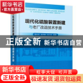 现代化硫酸装置新建与老厂改造技术手册