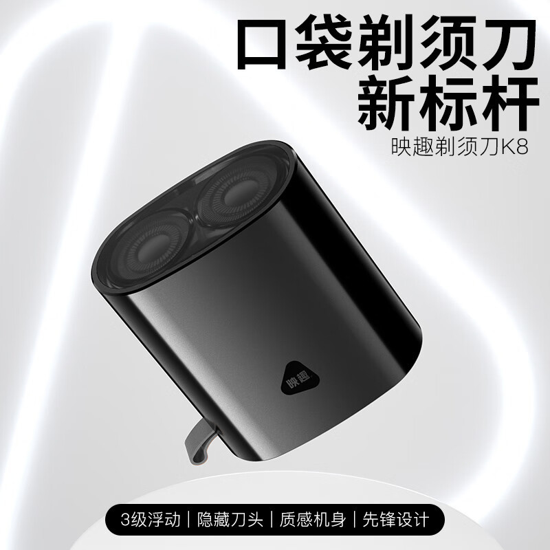 映趣口袋剃须刀电动剃须刀男士刮胡刀充电式三刀头家用便携式轻便胡须刀 K8!