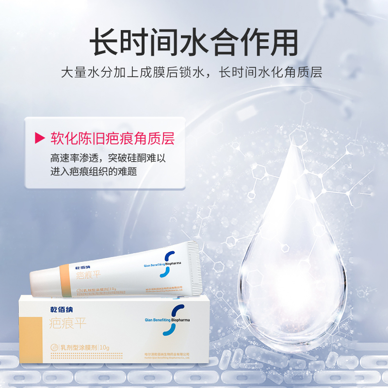 乾佰纳疤痕平成人祛疤膏20g
