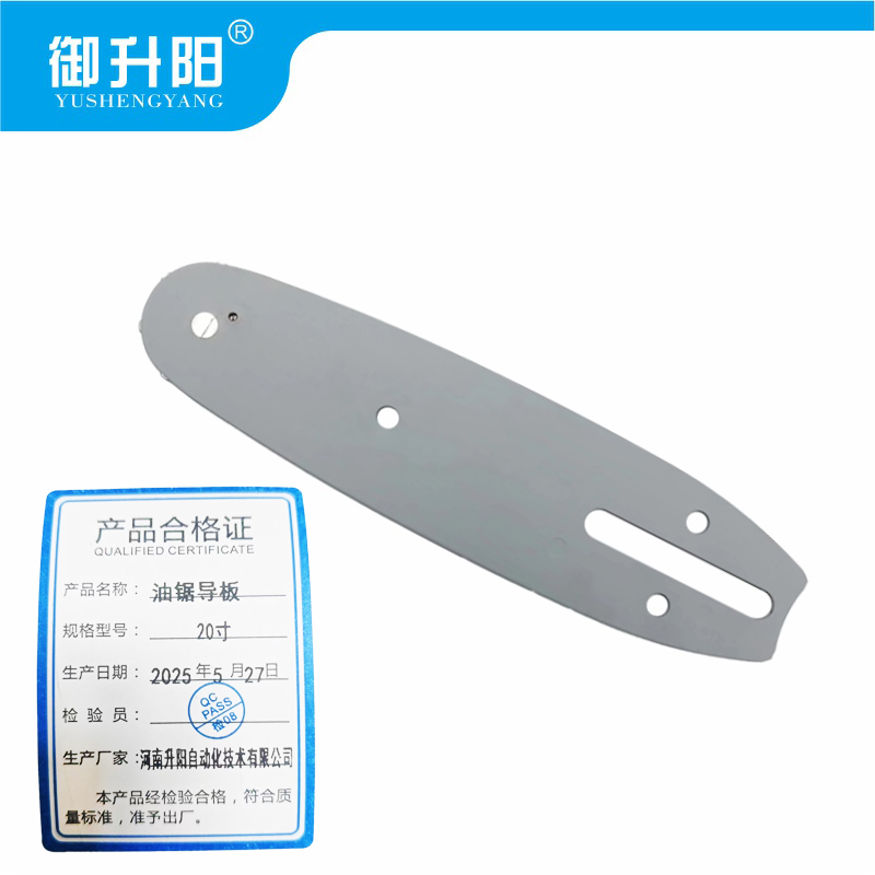 御升阳 油锯导板 20寸 个高清大图