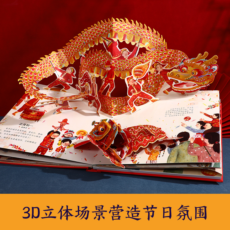 勿拍 [正版]中秋节 节日体验立体绘本儿童3d立体翻翻书传统节日故事绘本图书宝宝早教读物3-6岁故事书幼儿园入园书籍高清大图
