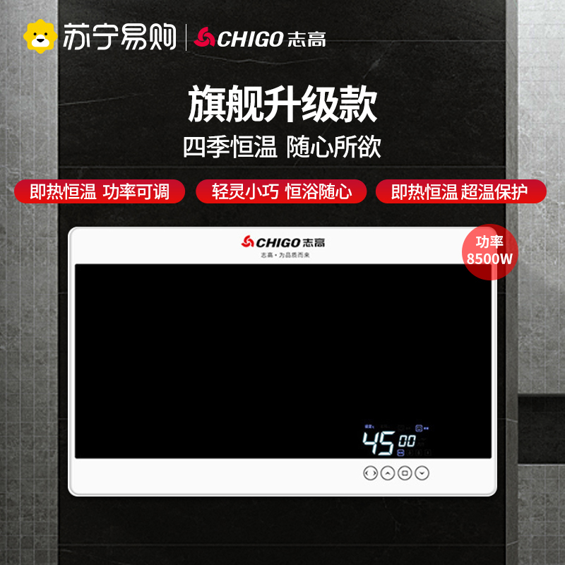 志高(CHIGO)即热式电热水器 快热式热水器触控式功率可调节KB817 8.5KW