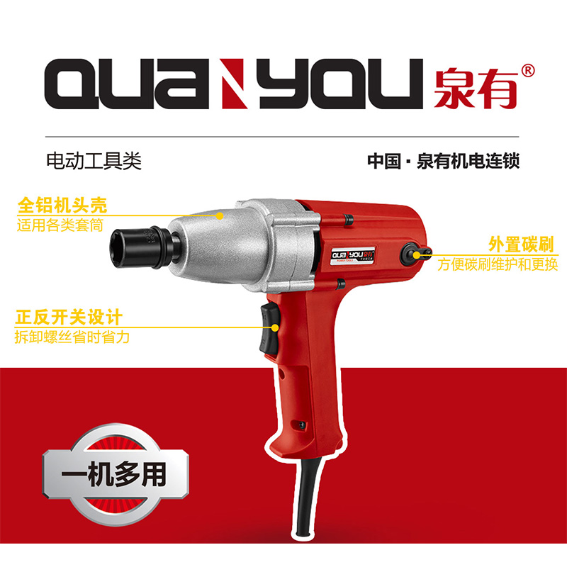 泉有 电动扳手高清大图