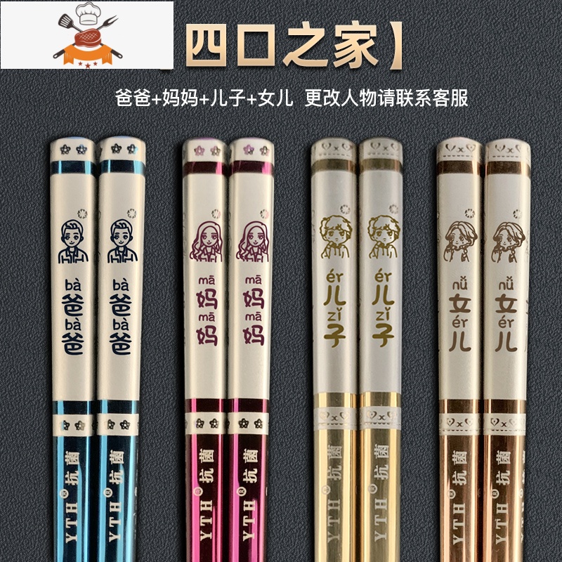 不锈钢筷子防滑316家用家庭套装一人一筷合金儿童 敬平 [4双-分色四口之家]爸妈+女儿+儿子