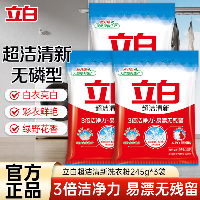 立白 超洁清新洗衣粉245g*3袋