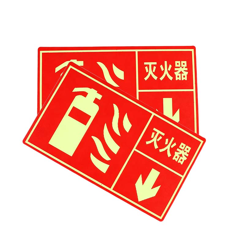 安虎 消防安全警示牌 灭火器 张高清大图