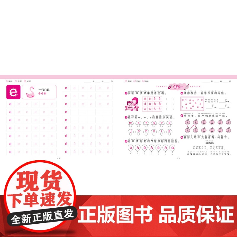幼小衔接描红一本全(全3册)(专为学龄前孩子打造,幼小衔接儿童必备)天地社高清大图