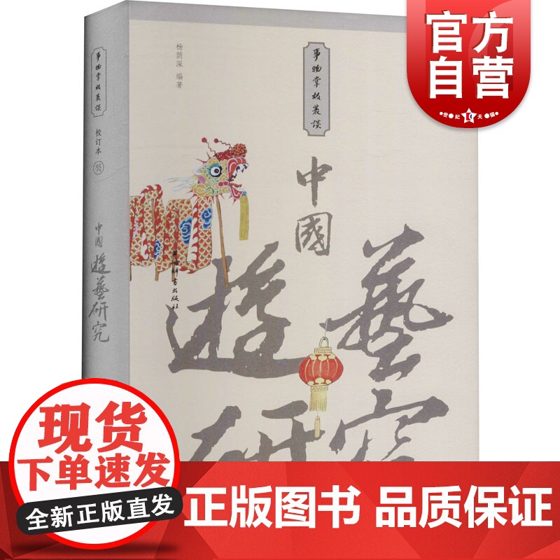 中国游艺研究(小精装校订本)(事物掌故丛谈)高清大图