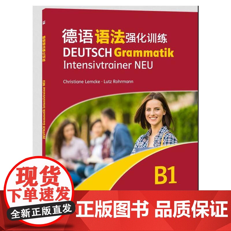 德语语法强化训练 B1