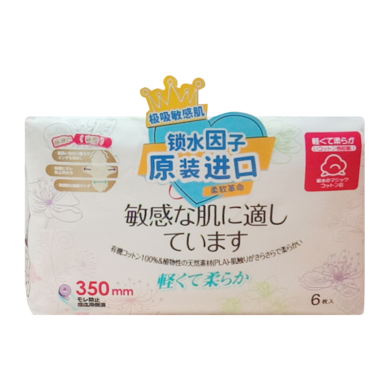 雨姬敏感肌裸感卫生巾棉柔甜睡夜用350mm6片高清大图