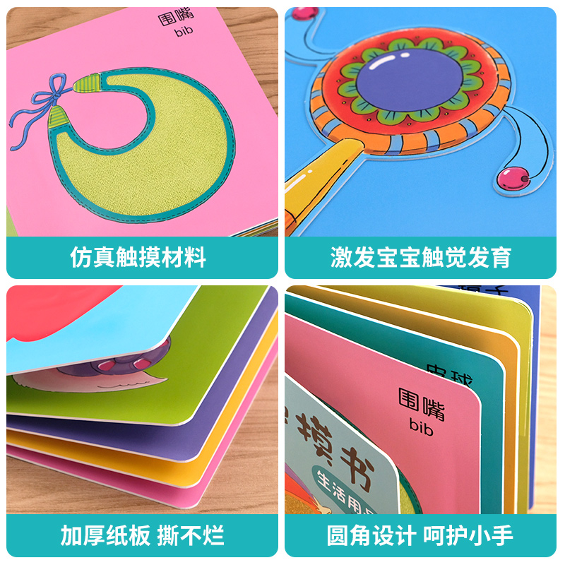 [醉染正版]Baby触摸书 生活用品 幼儿早教益智启蒙书籍0—3岁早教书宝宝撕不烂儿童3d版立体翻翻看绘本一岁宝宝书籍感高清大图