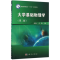 11大学基础物理学(第2版)978703051616922