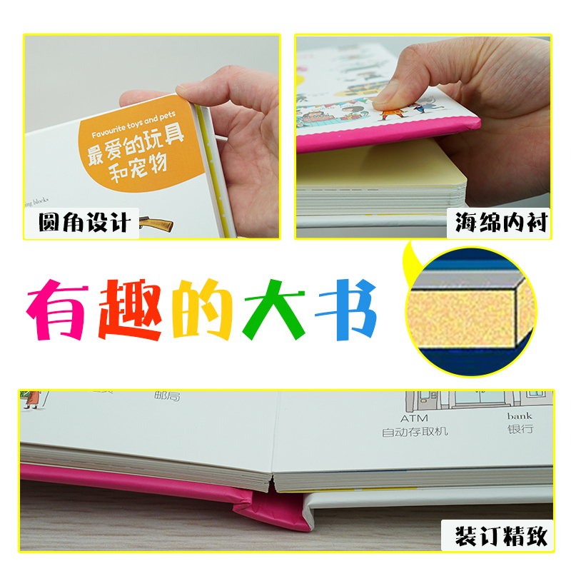 有趣的英语大书 [正版]有趣的语文大书精装大开本全彩手绘幼儿语言启蒙认知纸板书儿童学拼音看图说话讲故事绘本图画书幼儿学汉