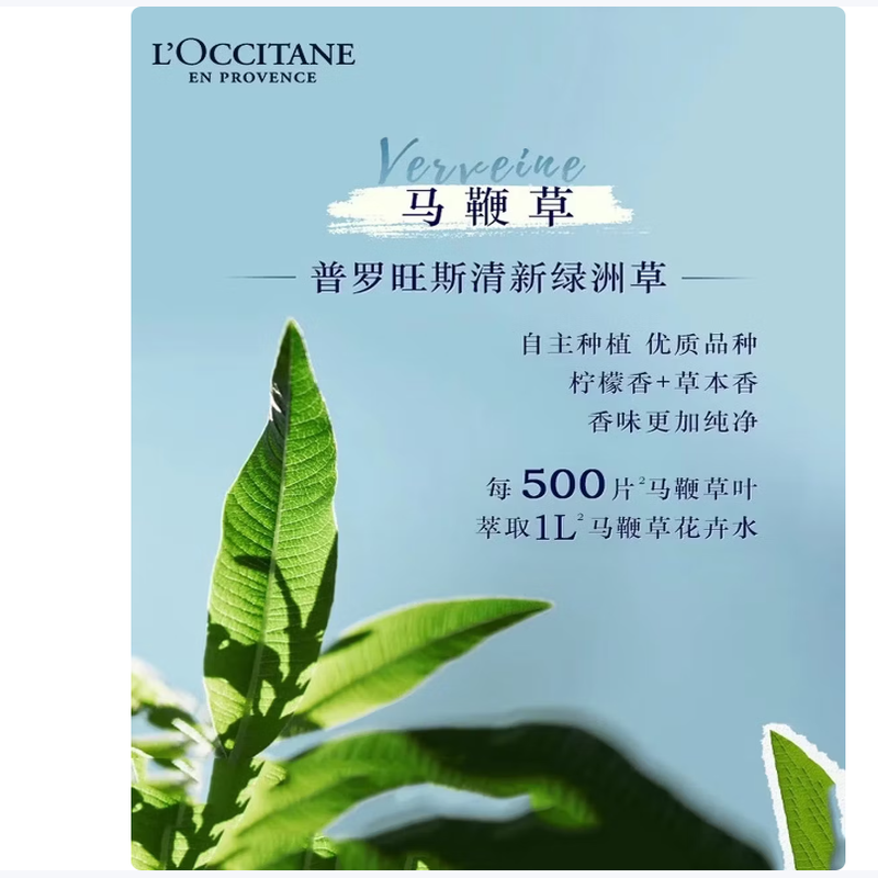 欧舒丹清新马鞭草沐浴露500ML男士礼盒清洁保湿清爽生日礼物伴手礼女生高清大图