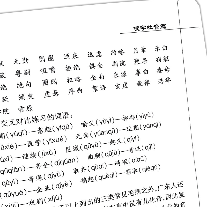 [醉染正版]嗓音的科学训练与保健 上海音乐学院出版社 彭莉佳 五线谱 儿童声乐合唱歌唱高清大图