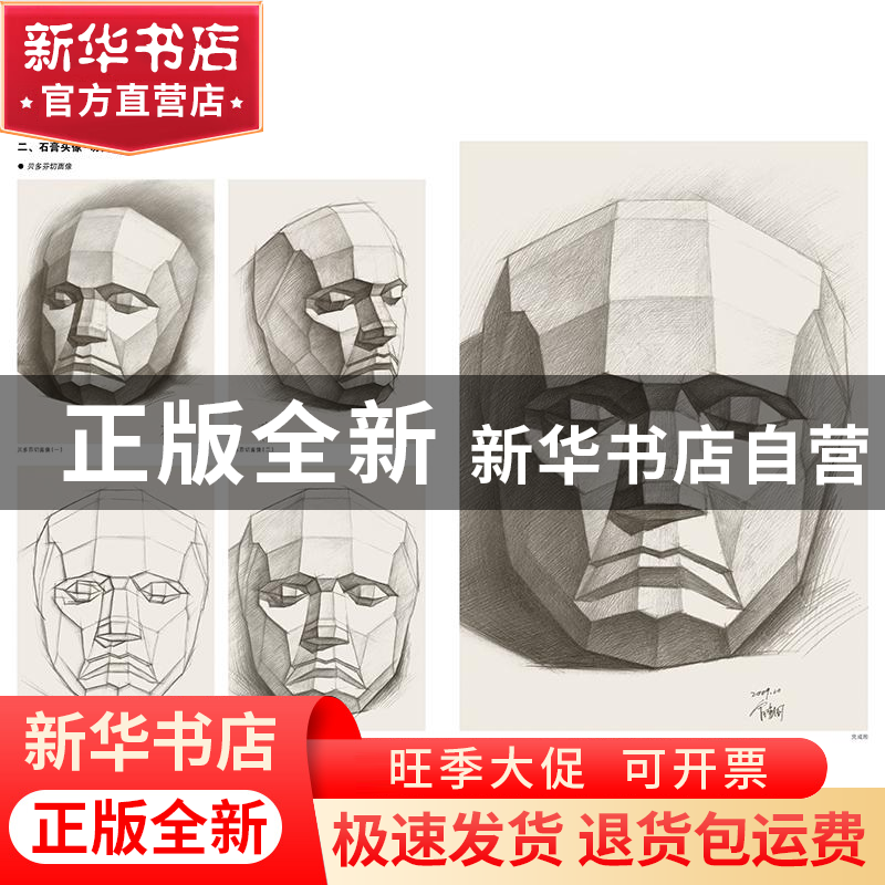 正版 俞建国素描石膏像临摹精选 俞建国 上海人民美术出版社 9787高清大图