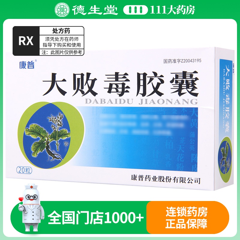 康普 大败毒胶囊0.5g*20粒/盒