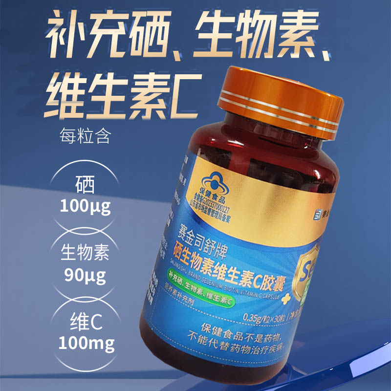 每片含100ug硒】赛金司舒牌有机富硒酵母硒片硒生物素维生素C胶囊片男女成人中老年人HPV补充维生素B7维H片白发营养品