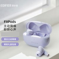 漫步者(EDIFIER)FitPods冇心版 真无线主动降噪耳机 蓝牙耳机 降噪耳机 通用苹果安卓手机 灰紫色