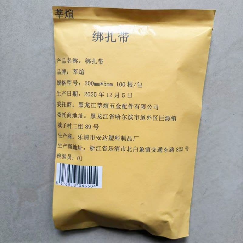 莘煊 绑扎带 200mm*5mm 100根/包图片