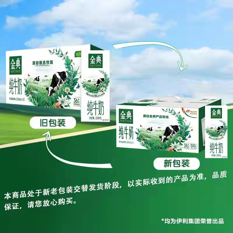 伊利金典 纯 250ml*12盒牛奶
