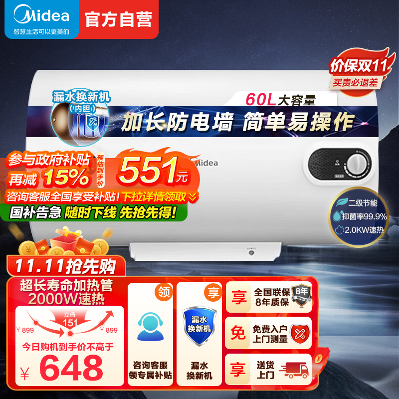 美的(Midea)热水器电热水器储水式2000W速热安全防电小型家用热水器美的洗澡机械款A3 F60-15A3(HI)