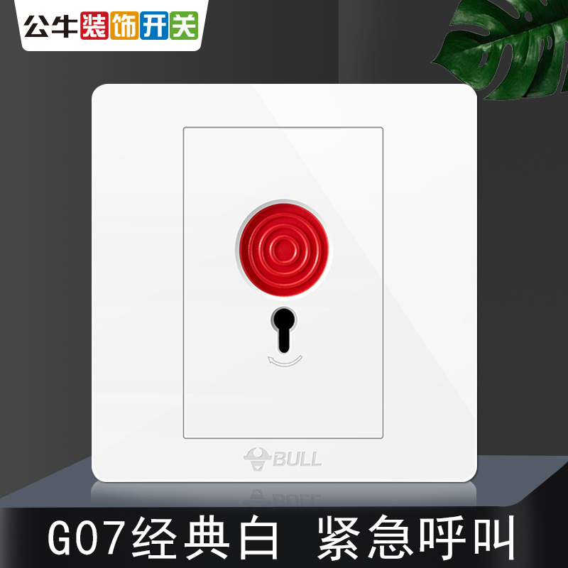 bull公牛86型g07经典白应急报警器紧急呼叫开关面板火警家用消防紧急