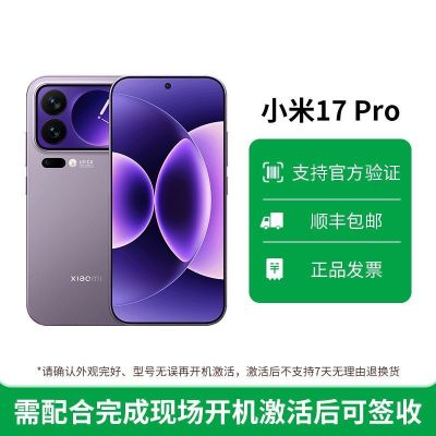 小米17Pro 森野绿 12+512GB