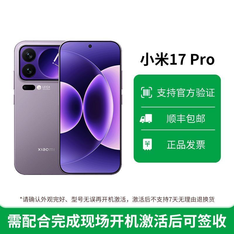 小米17Pro 森野绿 12+512GB