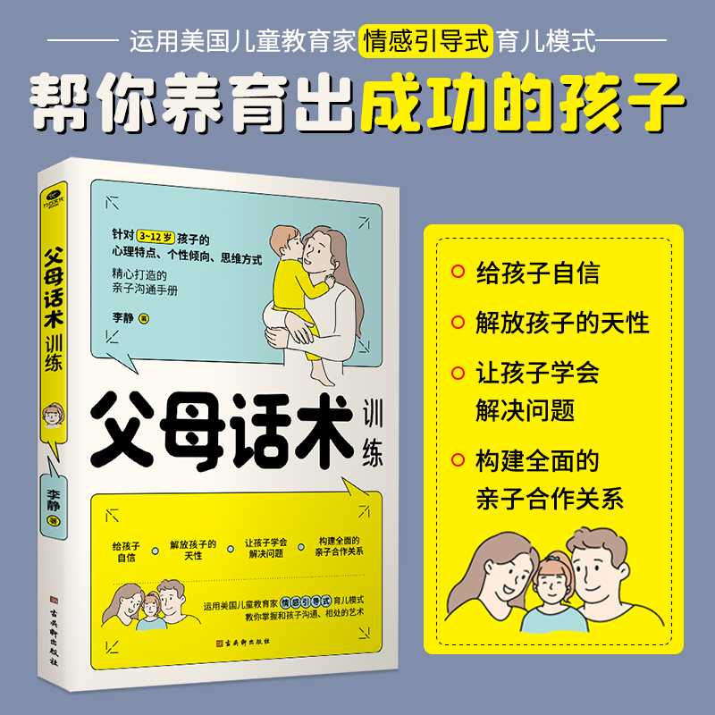 [醉染正版]全套7册父母话术训练教育孩子要懂心理学正面管教必读正版樊登家庭教育类育儿书籍 正面管教养育青春期男孩女孩儿童高清大图