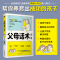 [醉染正版]全套7册父母话术训练教育孩子要懂心理学正面管教必读正版樊登家庭教育类育儿书籍 正面管教养育青春期男孩女孩儿童