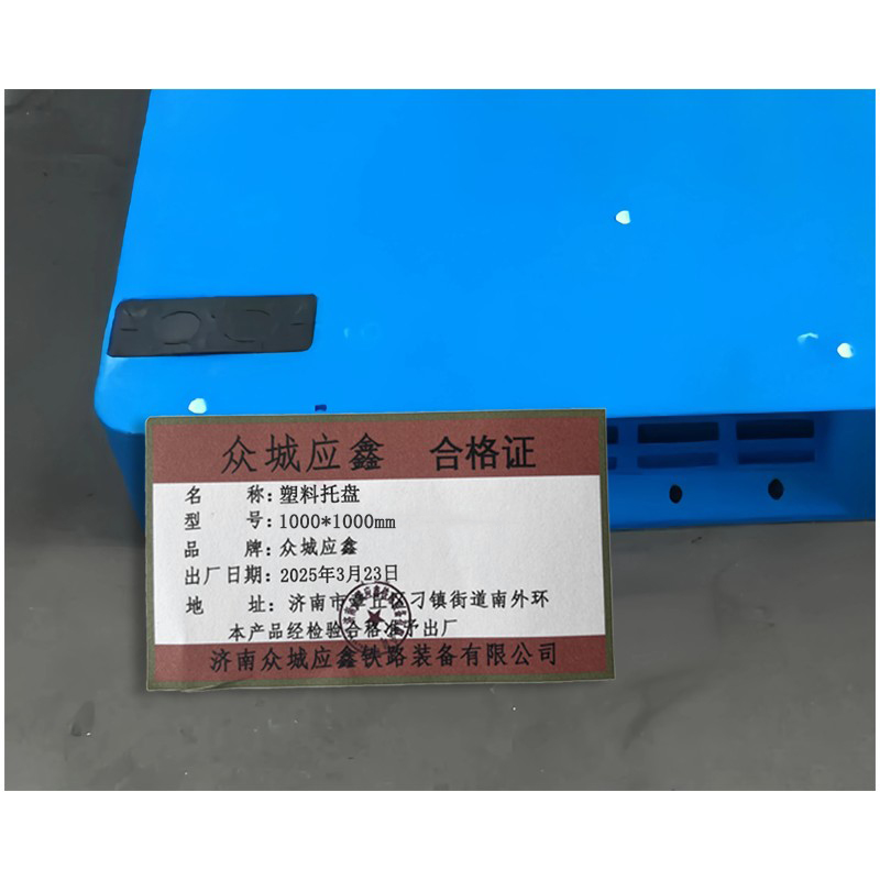 众城应鑫 塑料托盘 1000*1000mm 个高清大图