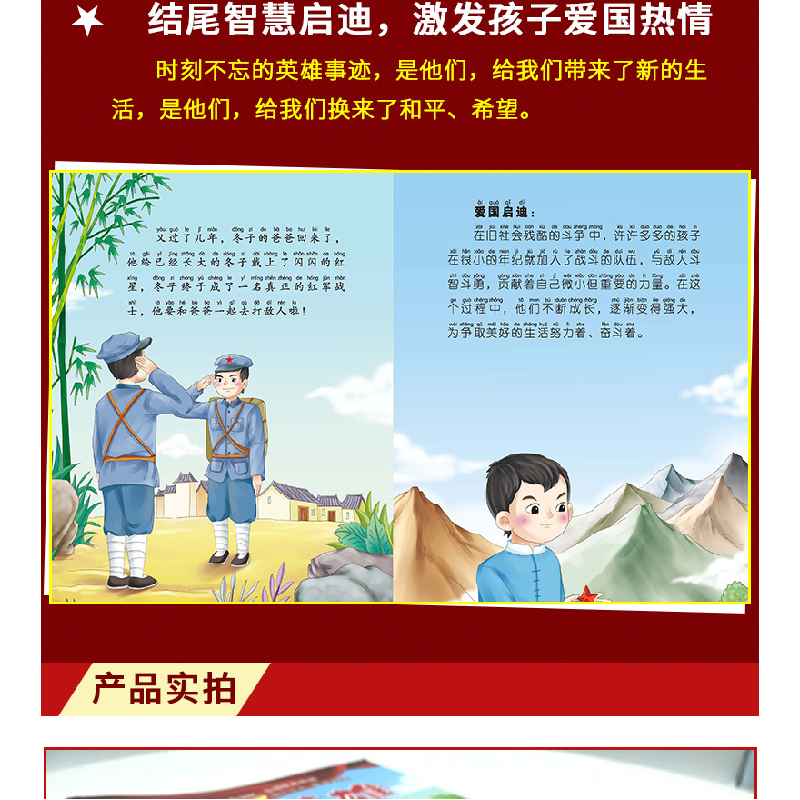 醉染图书爱国主义教育绘本(全10册)9787227073710高清大图