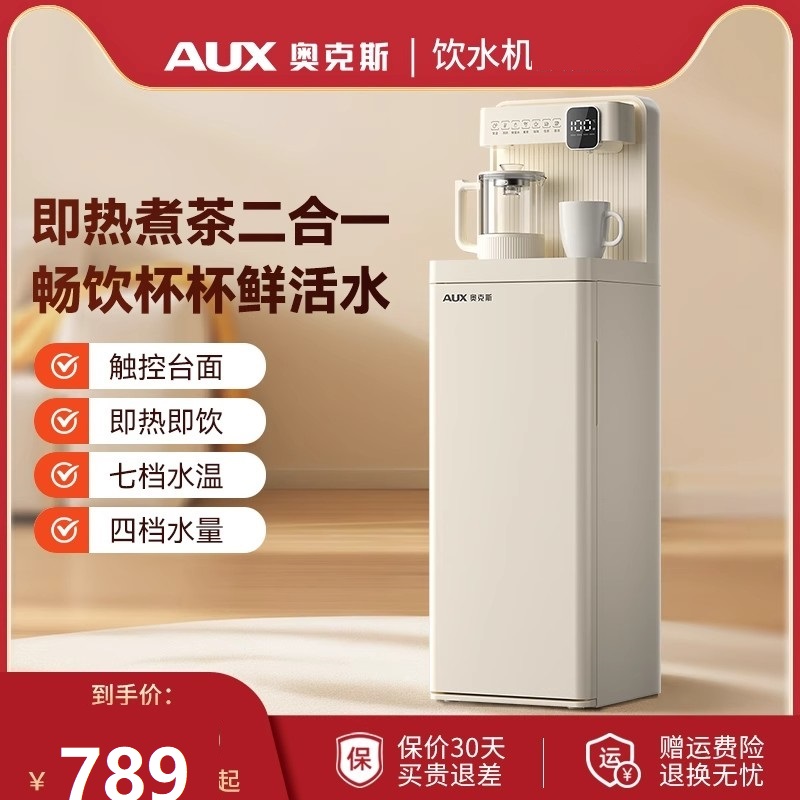 奥克斯即热式茶吧机家用智能全自动下置水桶2025新款高端饮水机高清大图