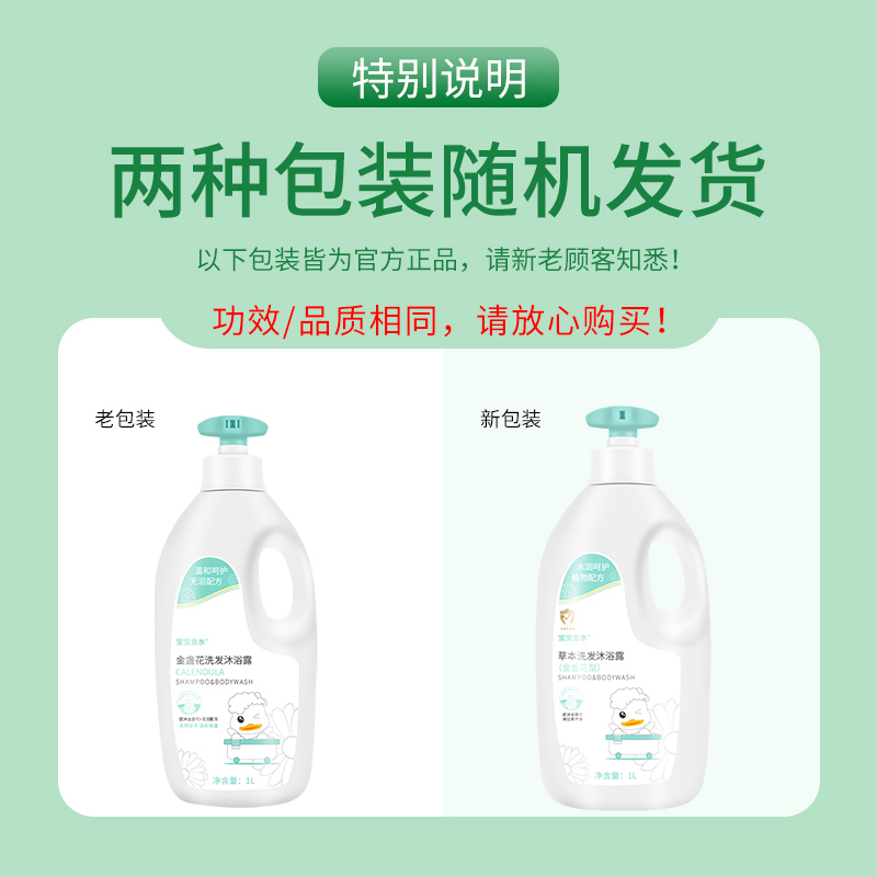 宝宝金水 沐浴露 洗发水 含金盏花精华 洗发沐浴二合一 宝宝儿童洗发沐浴露 金盏花1000ml