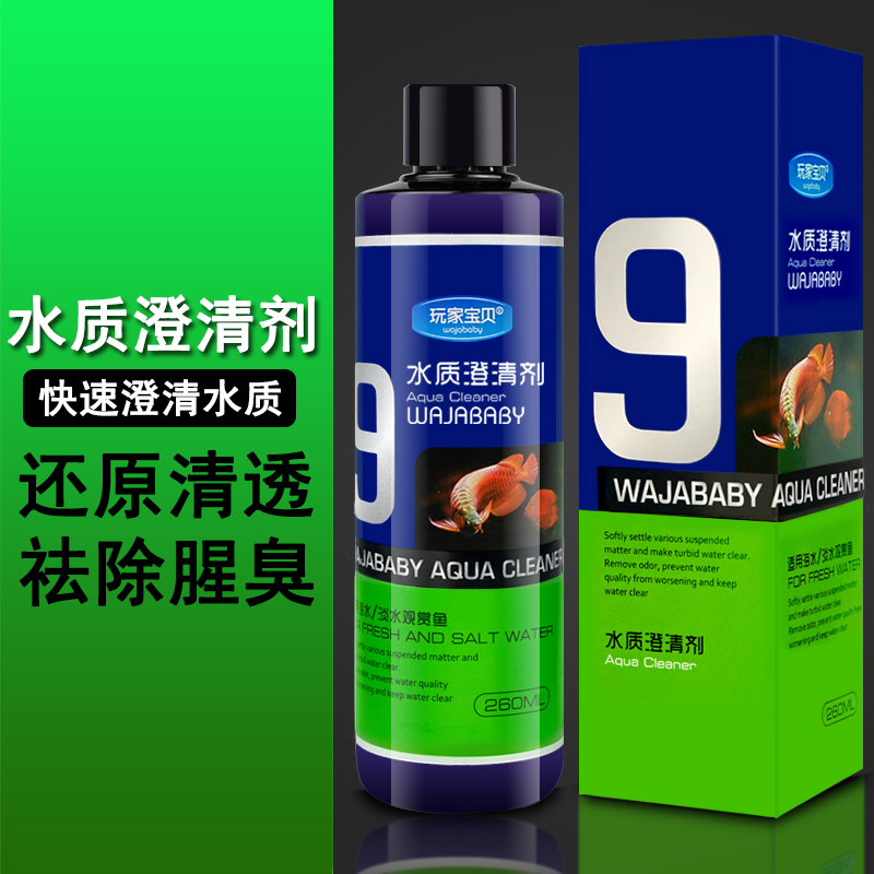 鱼缸水质澄清剂 鱼缸净水剂鱼缸水处理专用净水清水宝快速处理9号高清大图