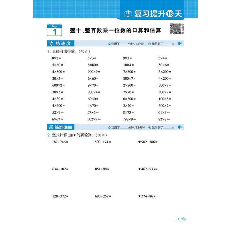 [2本]语文课堂笔记+数学计算思维大通关(北师版) 小学二年级 [正版]2024学霸的寒假衔接作业小学二年级上册人教版苏