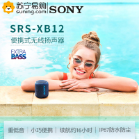 索尼（SONY)SRS-XB12（蓝色） 防水重低音便携无线扬声器