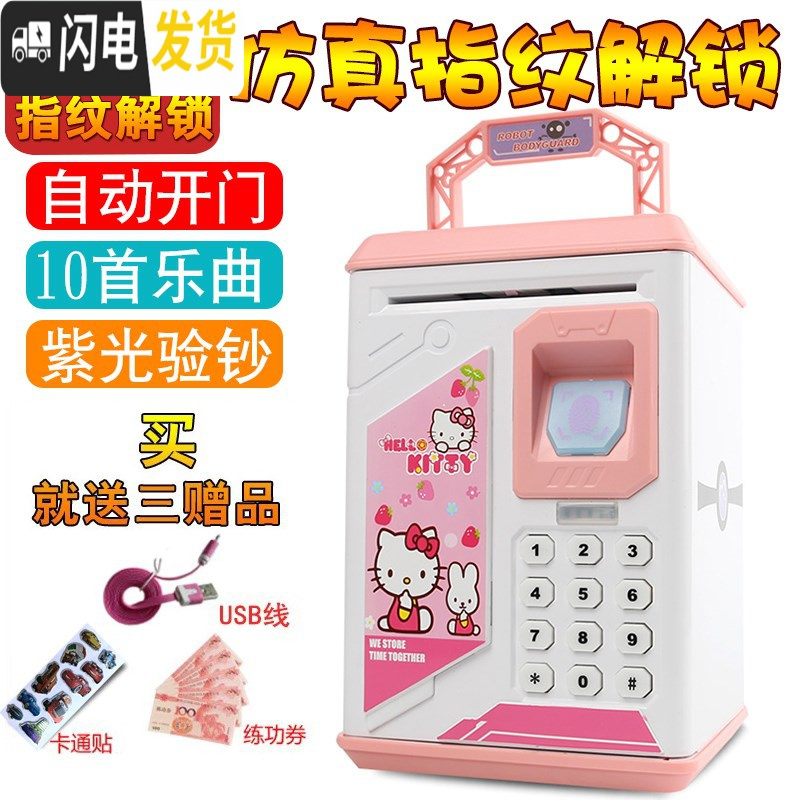 三维工匠指纹儿童存钱罐储钱箱智能电动密码盒保险柜储蓄网红自动创意抖音 906【充电版】KT猫