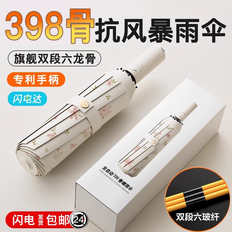 198骨新款全自动折叠雨伞晴雨两用伞加大加粗加厚加固太阳伞防紫外线高清大图