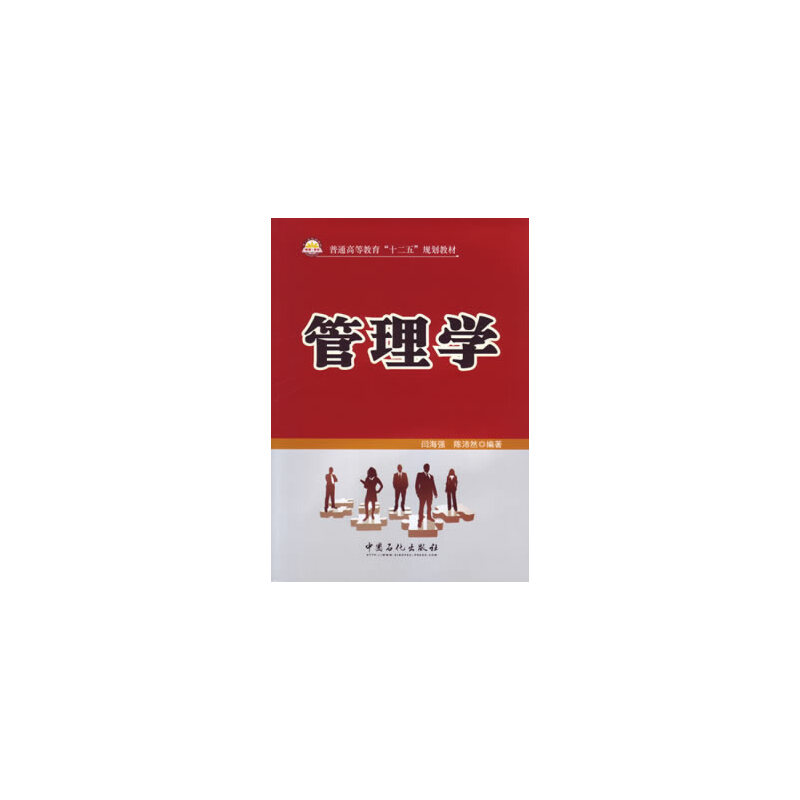 正版新书】管理学闫海强 陈沛然9787511425102