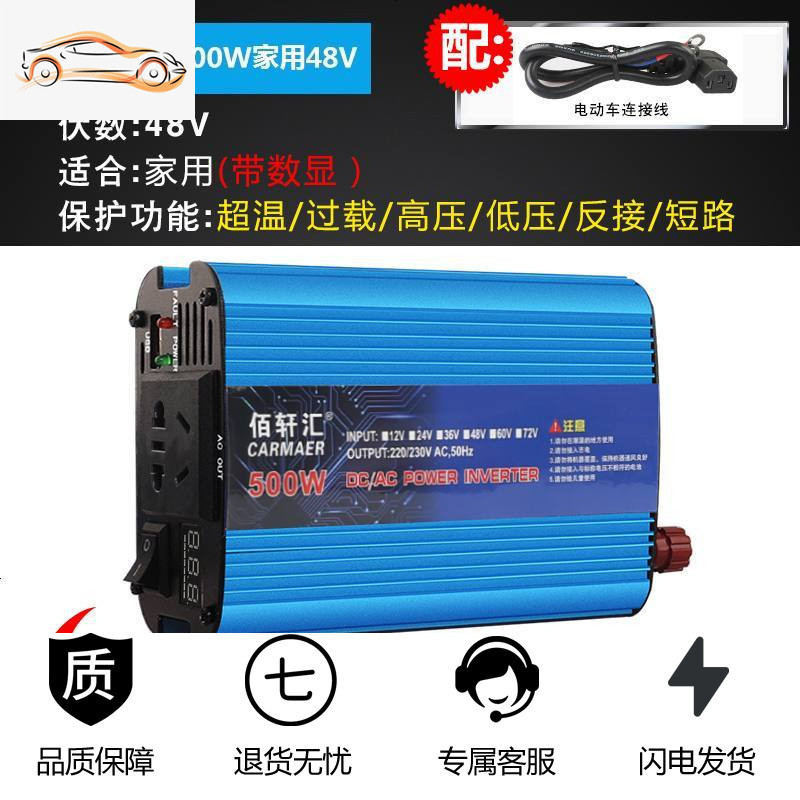 [补贴10%]车载逆变器12V/24V/48V转220V大功率2200W家用电源转换器噐 500W家用48v 220V