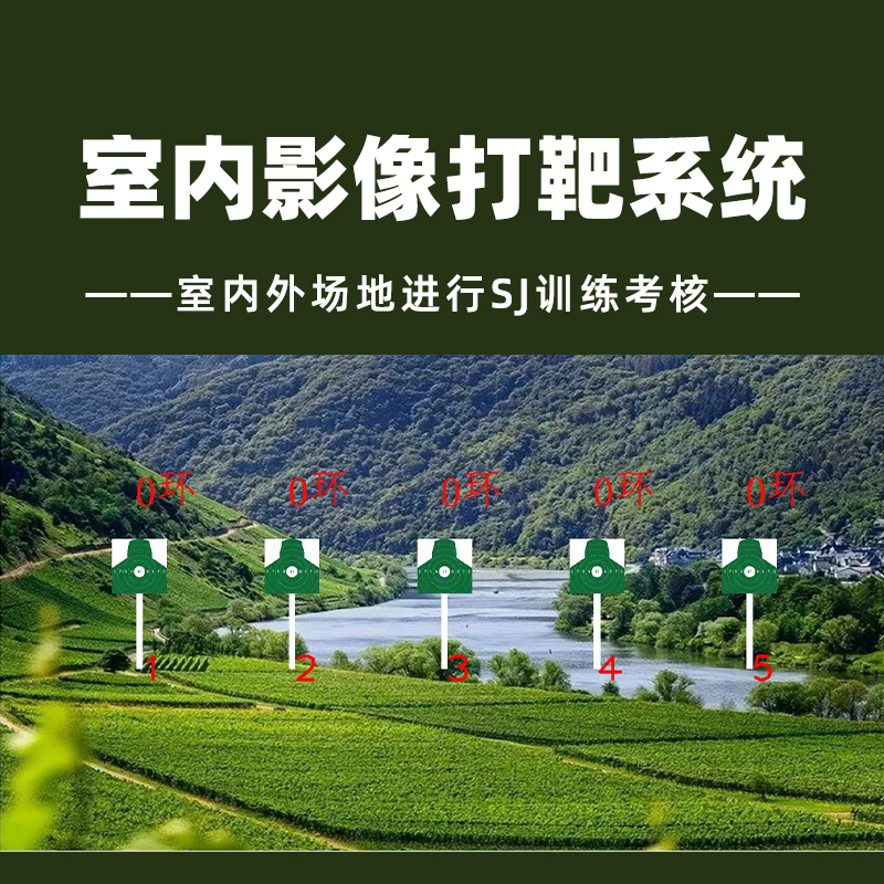 LJYZN-C1758轻武器室内影像射击模拟训练系统激光投影影像靶射击系统轻器械室内影像模拟练习系统测试系统