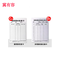 冀有容灭火器消火栓 检查卡定制 60*90mm 个