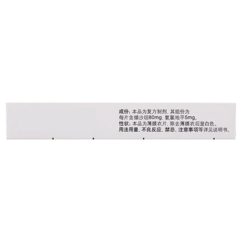 倍博特 缬沙坦氨氯地平片(Ⅰ) 7片/盒